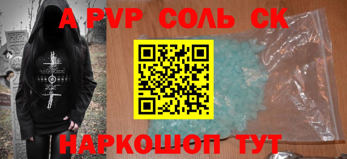 Alpha PVP Соль  А ПВП СК  Альфа ПВП  Шарыпово  Вход с VPN 