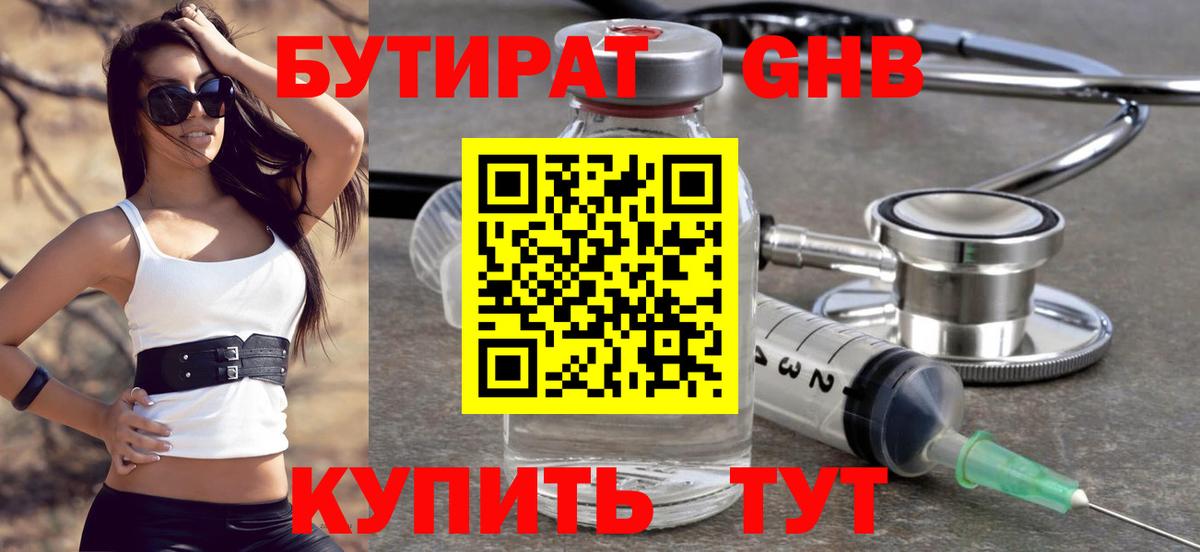 Бутират жидкий экстази  Бутират  Шарыпово  Вход с VPN 