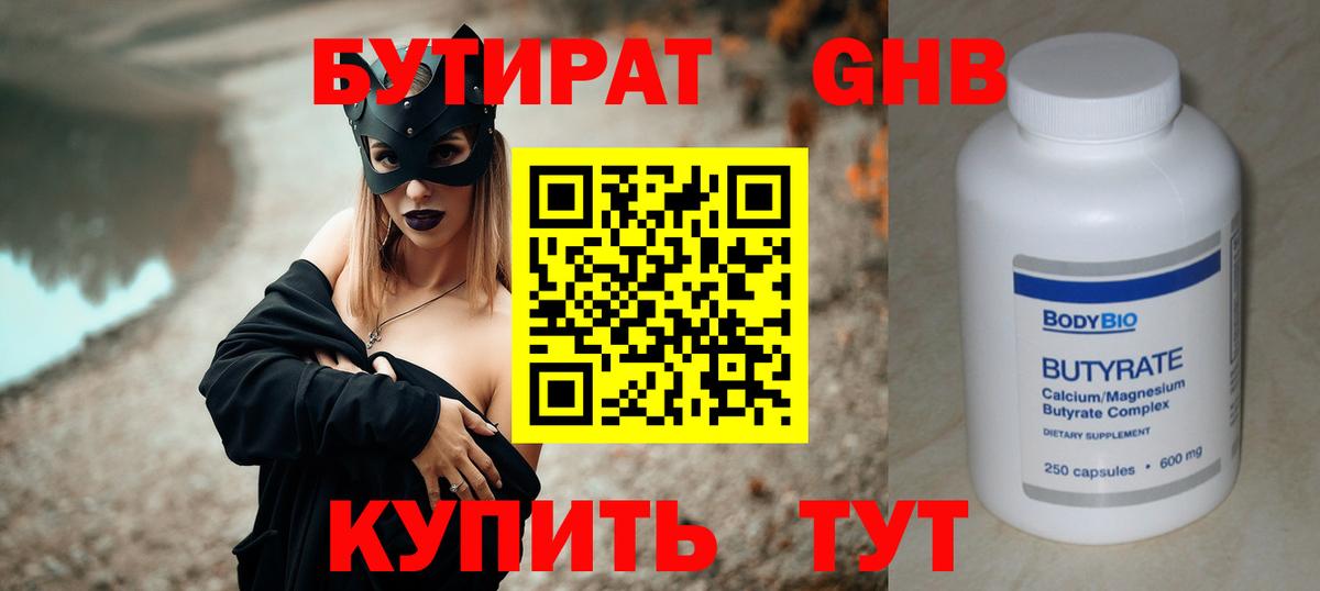 Бутират оксибутират Шарыпово