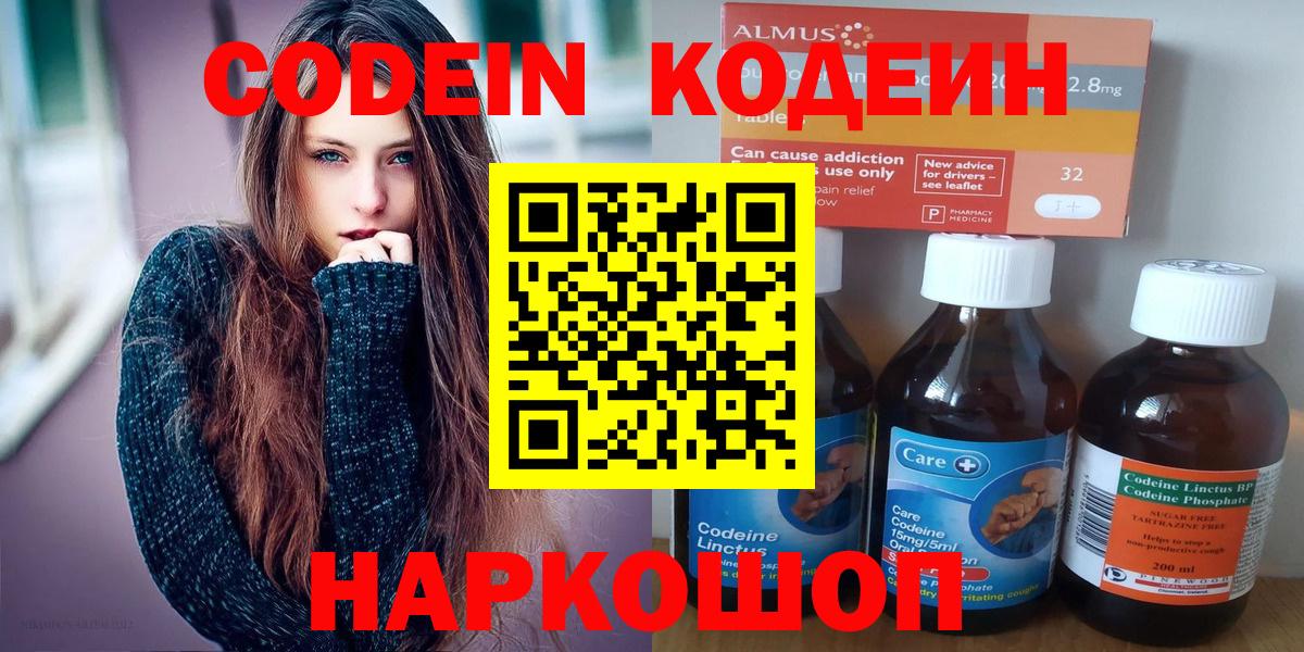 Кодеиновый сироп Lean Purple Drank Шарыпово
