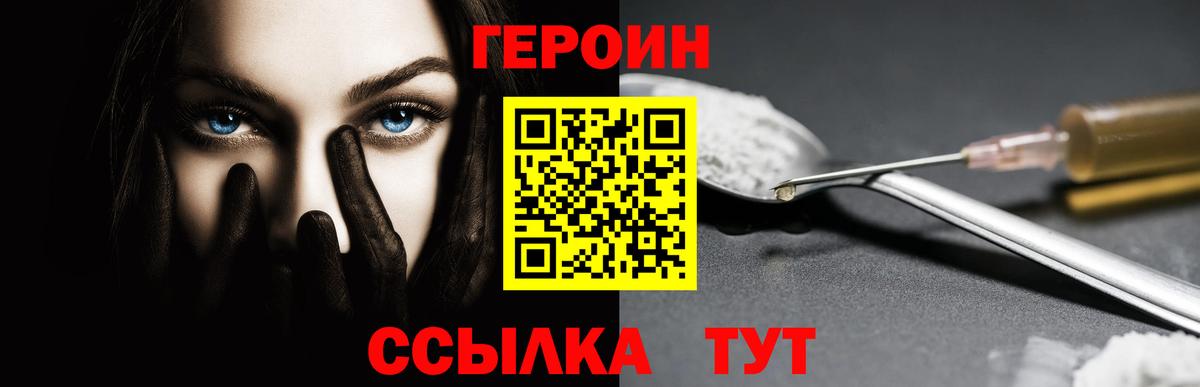 ГЕРОИН белый Шарыпово