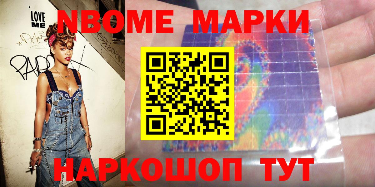 Наркотические марки 1500мкг  Марки N-bome  Шарыпово  Вход с VPN 